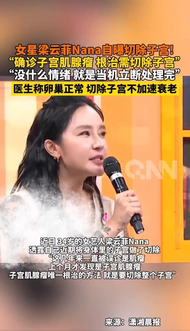 34岁女星自曝切除子宫：并没有因为这件事开心或不开心(图2)