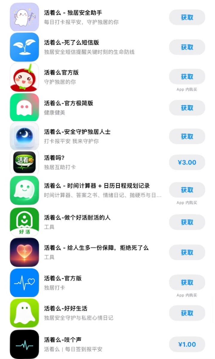 “死了么”已经消失，你必须好好活着(图2)