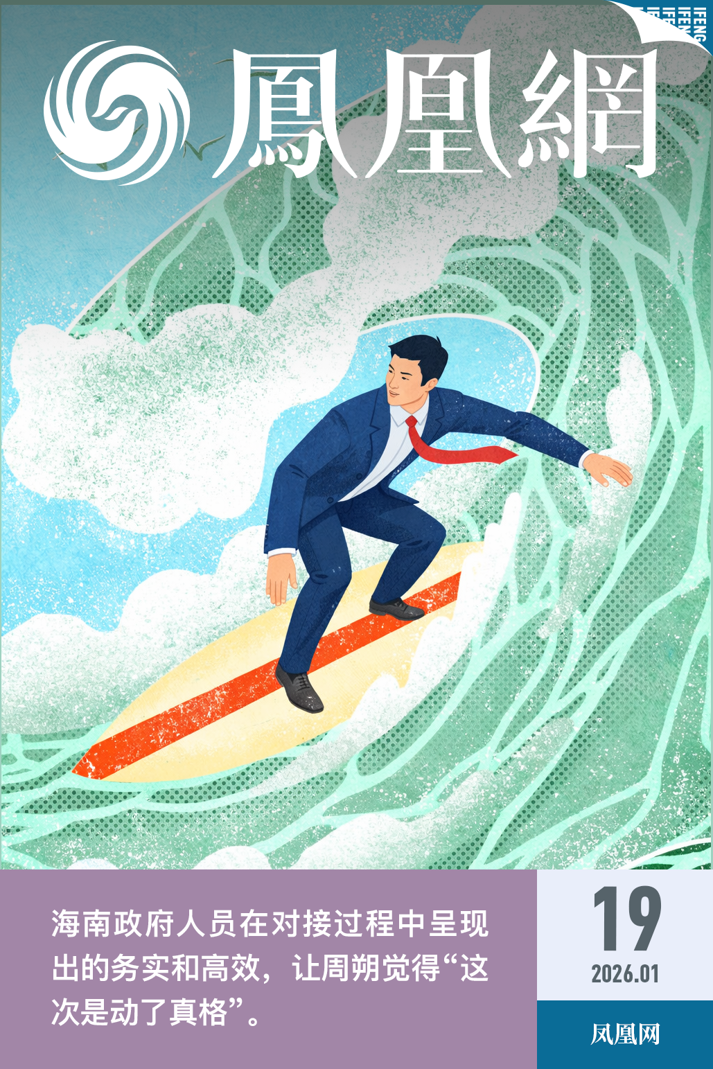 35岁创业者涌入海南，押注“下一个香港”