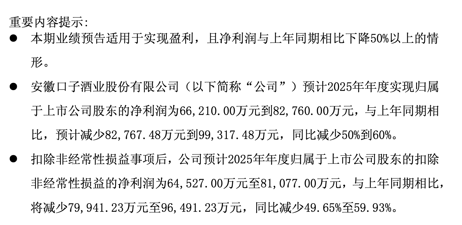 利润腰斩、实控人5年套现10亿，口子窖塌方后“内部人”先撤退(图1)