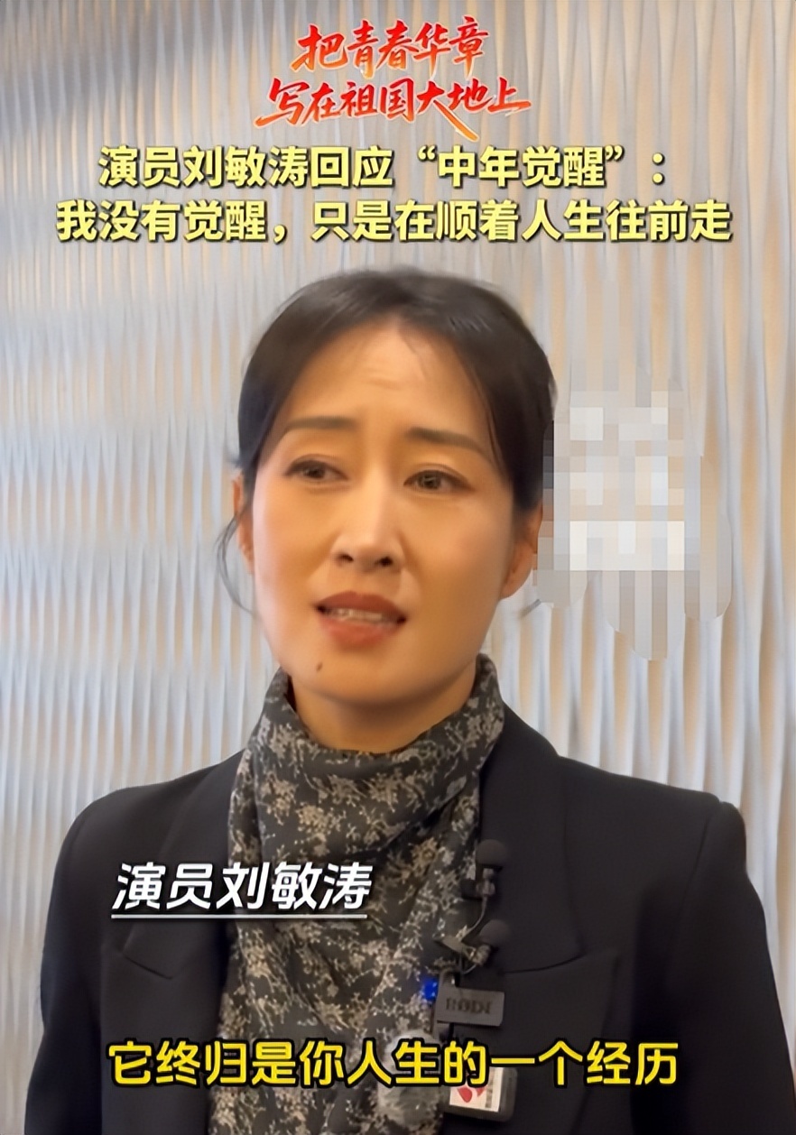 官媒亲宣！49岁刘敏涛传来喜讯，事实证明，靳东当初的评价没说错(图4)