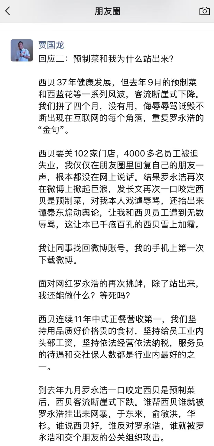 西贝风波最新定调，一切都结束了(图3)