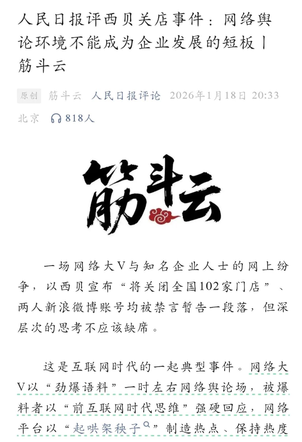 西贝风波最新定调，一切都结束了(图1)