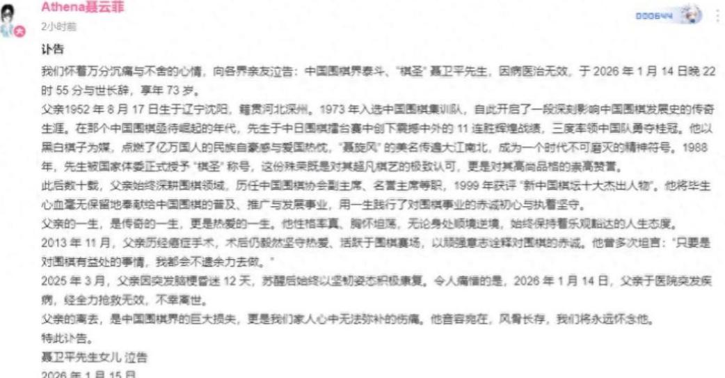 一路走好！2026才16天5位名人去世，最大92岁 最小29岁 个个可惜(图5)