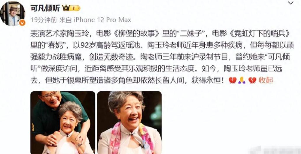 一路走好！2026才16天5位名人去世，最大92岁 最小29岁 个个可惜(图10)