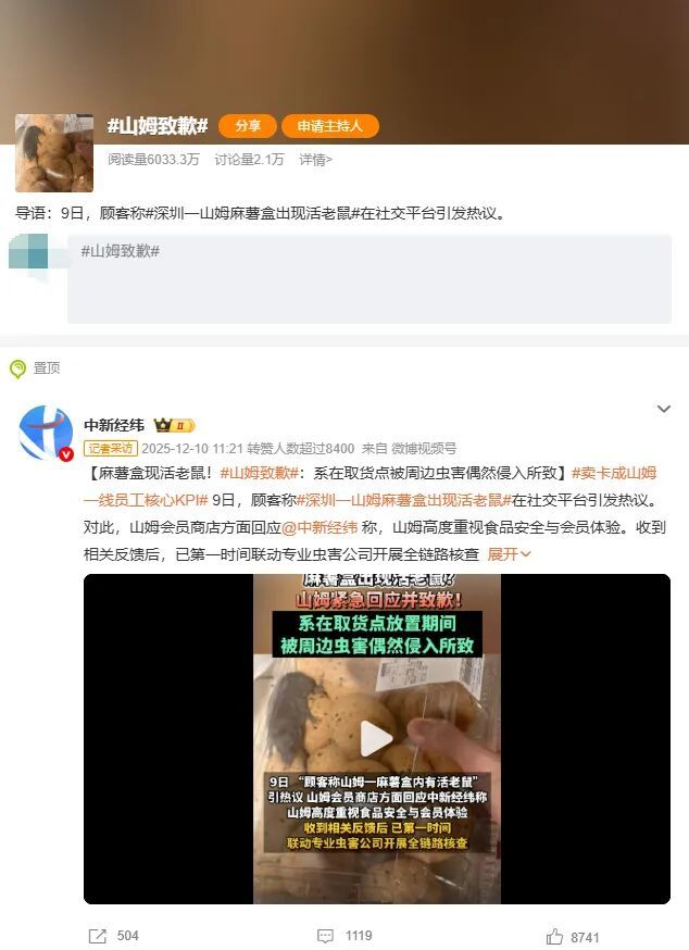 中产为什么还没放弃山姆？(图3)