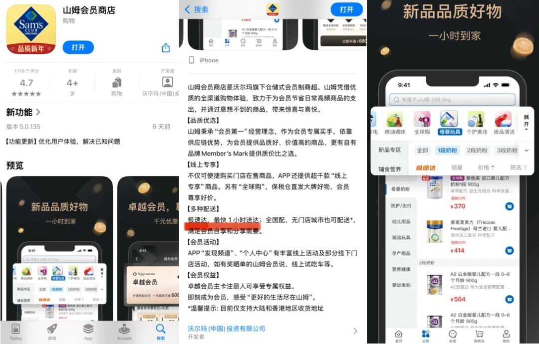 中产为什么还没放弃山姆？(图1)