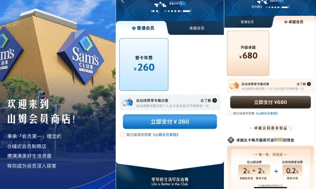 中产为什么还没放弃山姆？(图2)