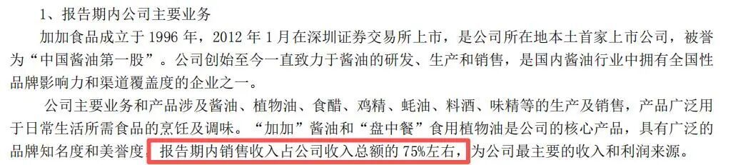 10.6亿司法竞拍落槌，深陷债务泥潭的“酱油大王”，迎来资本救赎(图18)