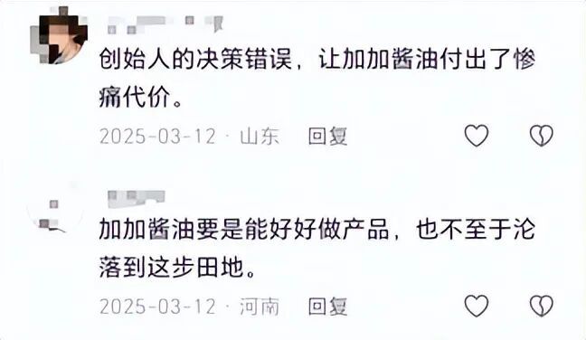 10.6亿司法竞拍落槌，深陷债务泥潭的“酱油大王”，迎来资本救赎(图36)