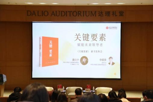 领导力扛鼎之作《关键要素》重磅发布：解码卓越领导力的核心逻辑(图1)