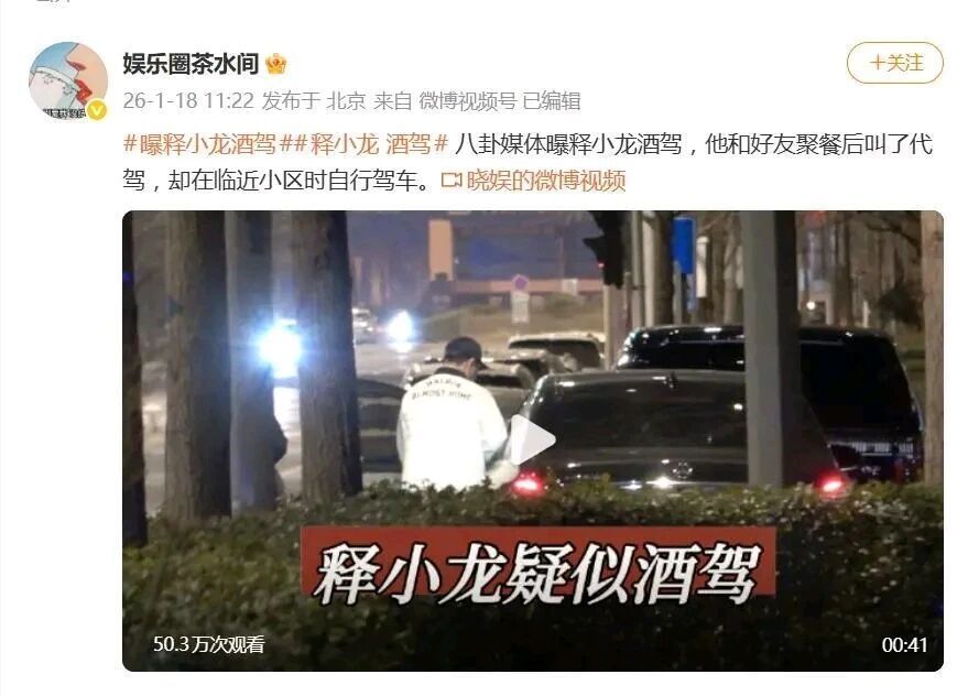 释小龙疑似酒驾引热议！叫了代驾却临门一脚，侥幸心理最致命(图1)