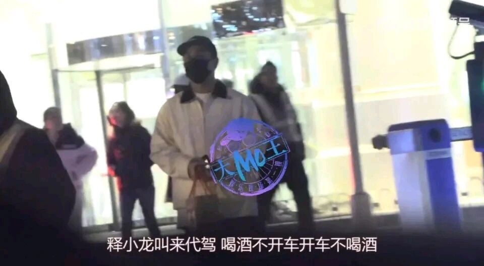 释小龙疑似酒驾引热议！叫了代驾却临门一脚，侥幸心理最致命(图3)