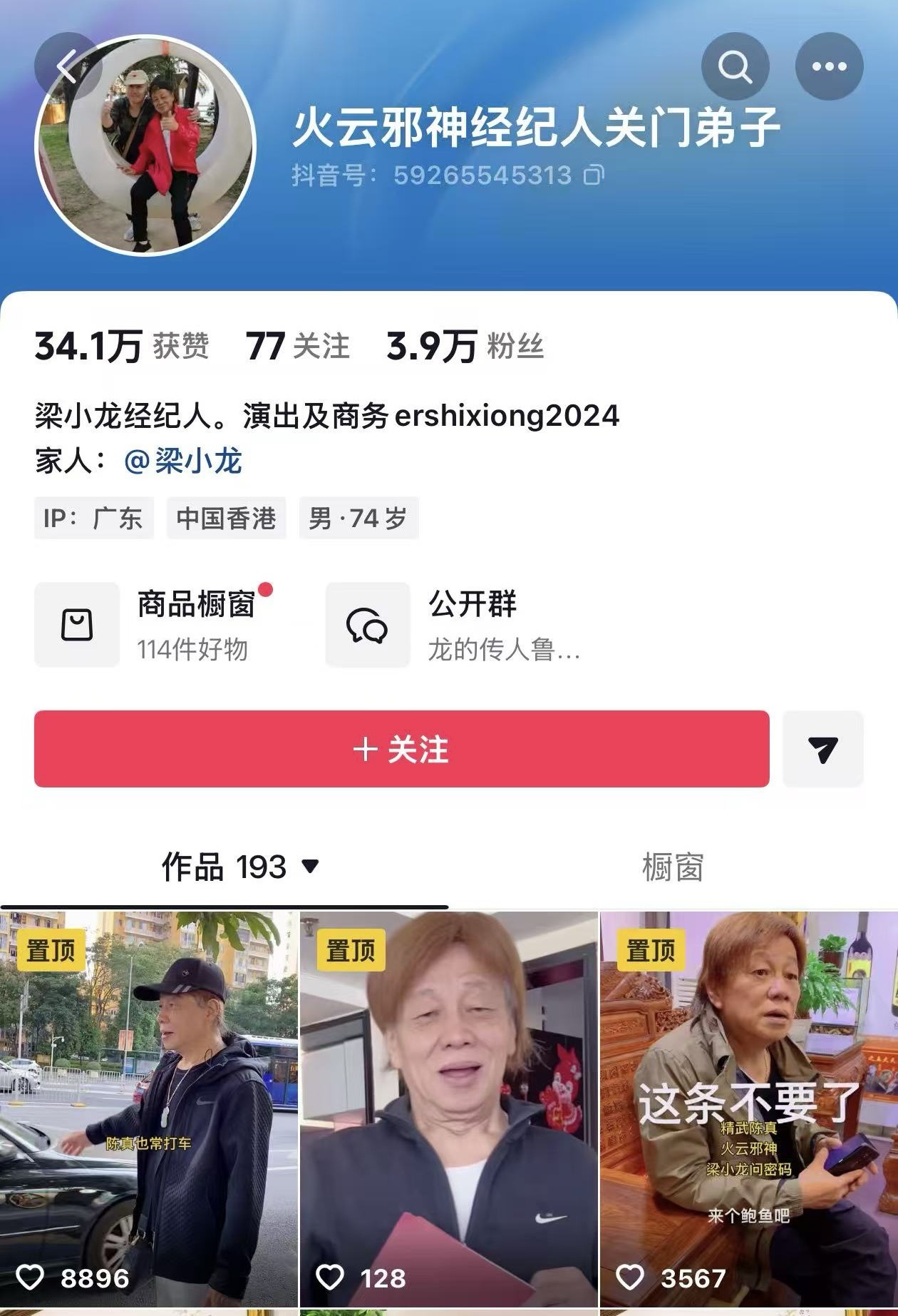 梁小龙社交媒体关联“经纪人”仍在发布其相