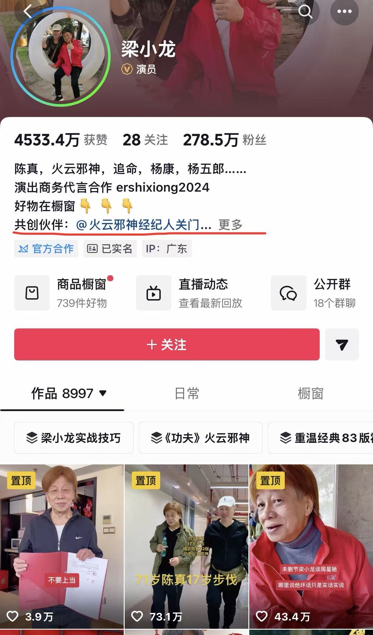 梁小龙社交媒体关联“经纪人”仍在发布其相关视频，被斥吃人血馒头(图2)