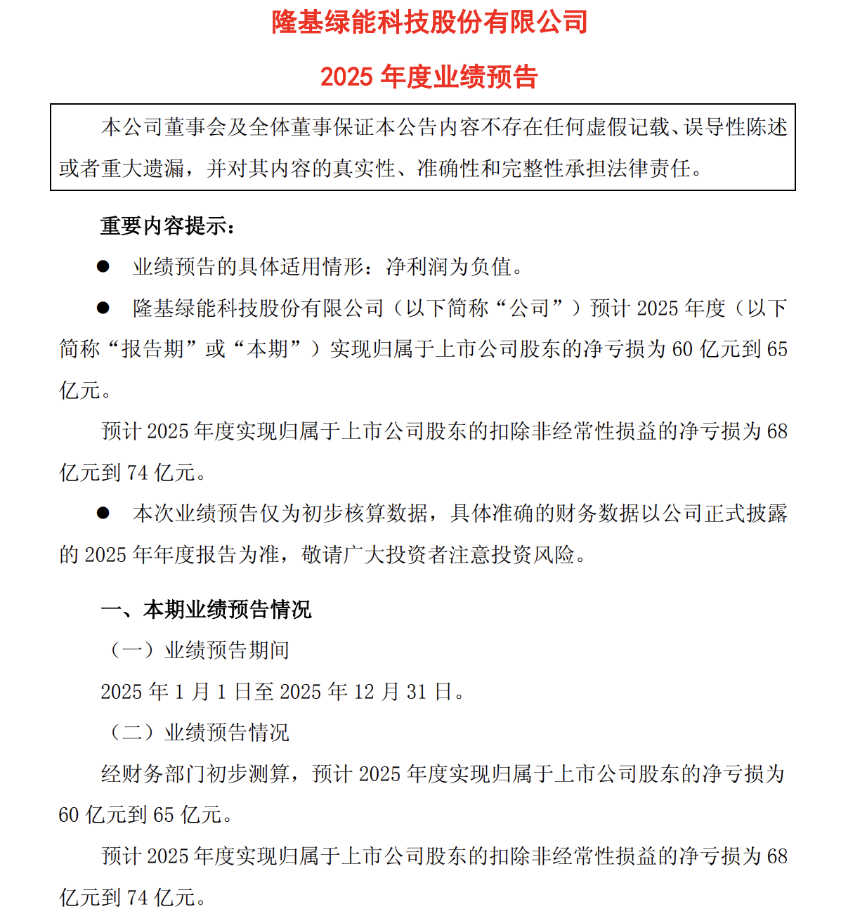 光伏巨头通威、隆基预亏近百亿，行业深度调整未见拐点(图2)