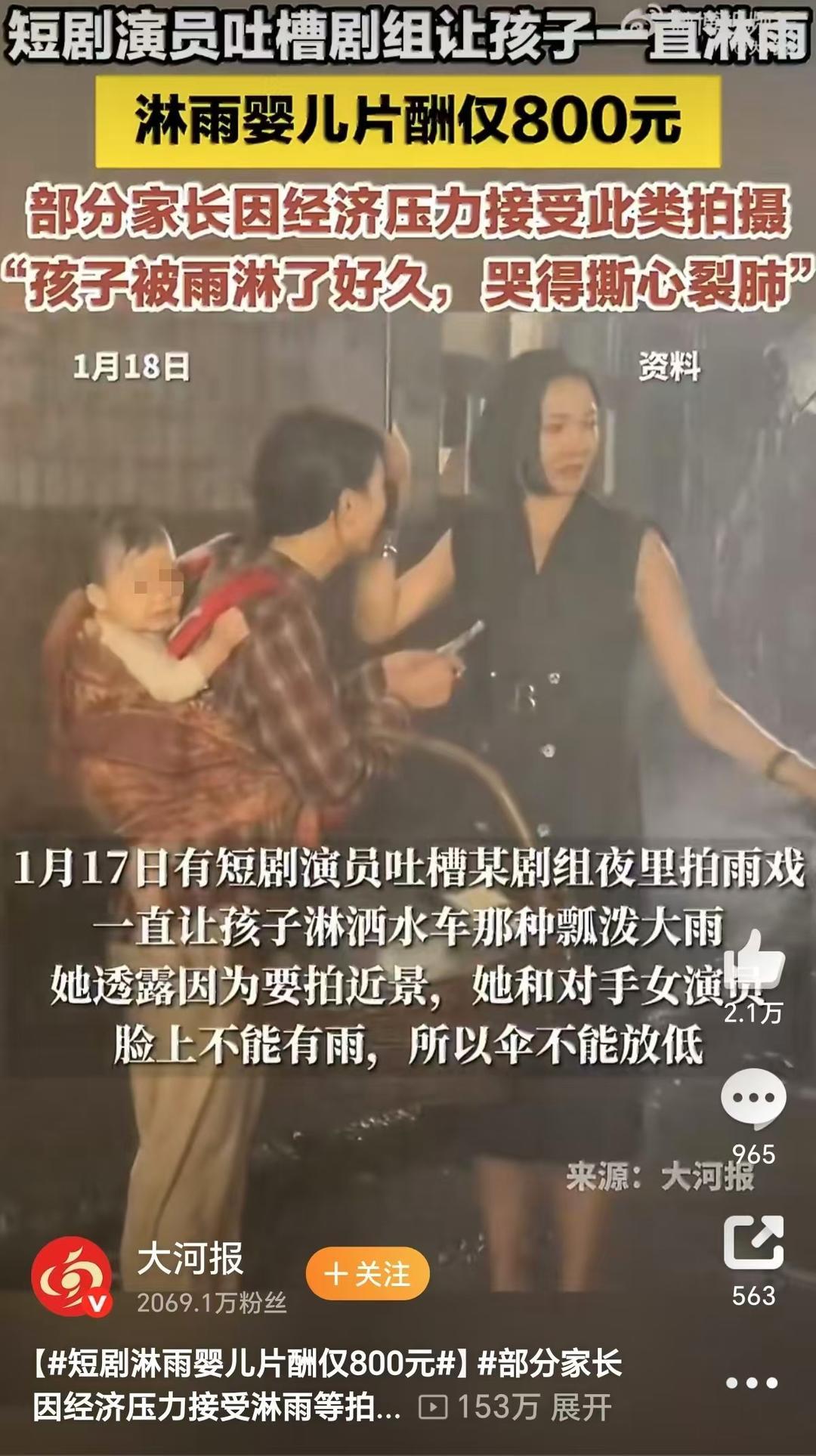 演员吐槽剧组让婴儿淋雨，短剧不能走火入魔(图1)