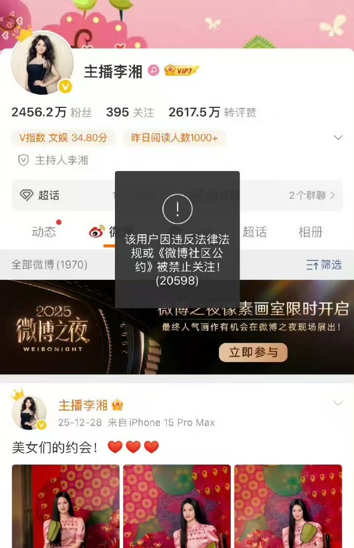 李湘被封号，女儿王诗龄目前未受影响，其名下14家关联企业已注销，仅6家存续(图1)