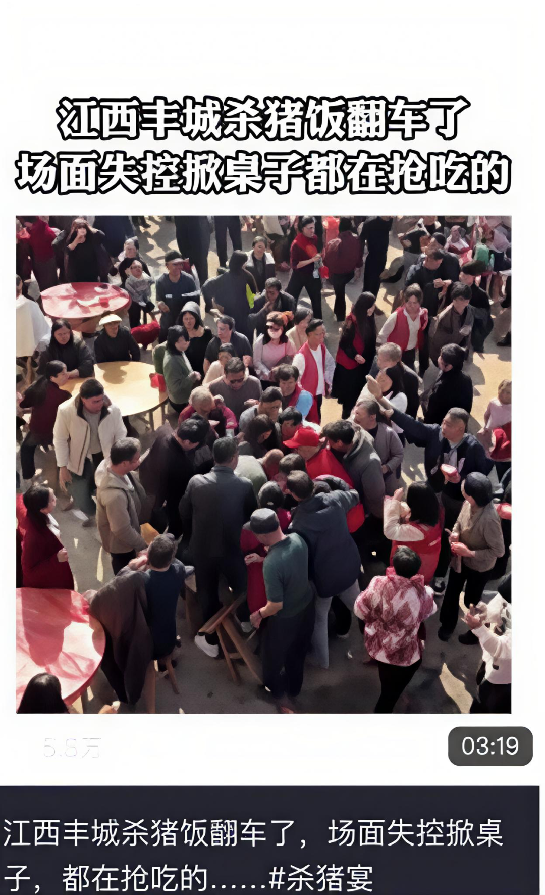 杀猪宴：翻车，早已注定(图6)