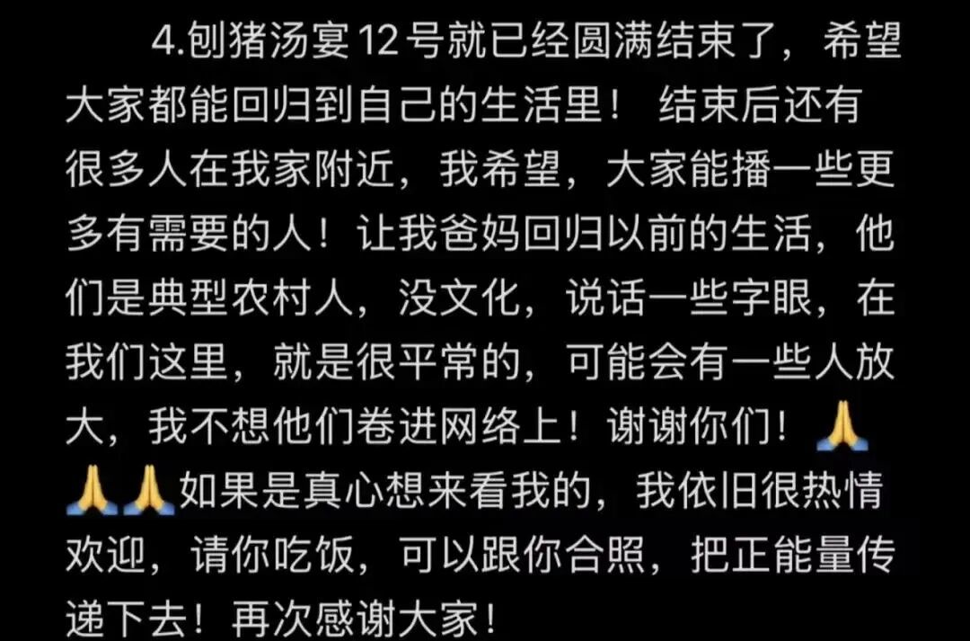 杀猪宴：翻车，早已注定(图3)