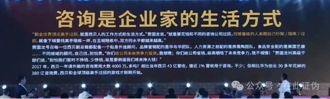 西贝贾老板缴超千万学费的4位老师是什么来头？(图13)