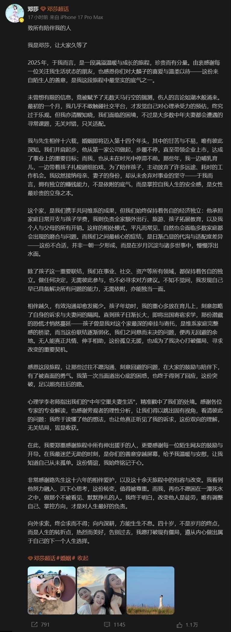 演员邓莎发文疑似官宣离婚，老公曾被曝行贿千万元(图1)