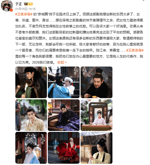 于正发长文回顾《玉茗茶骨》：每一个角色我