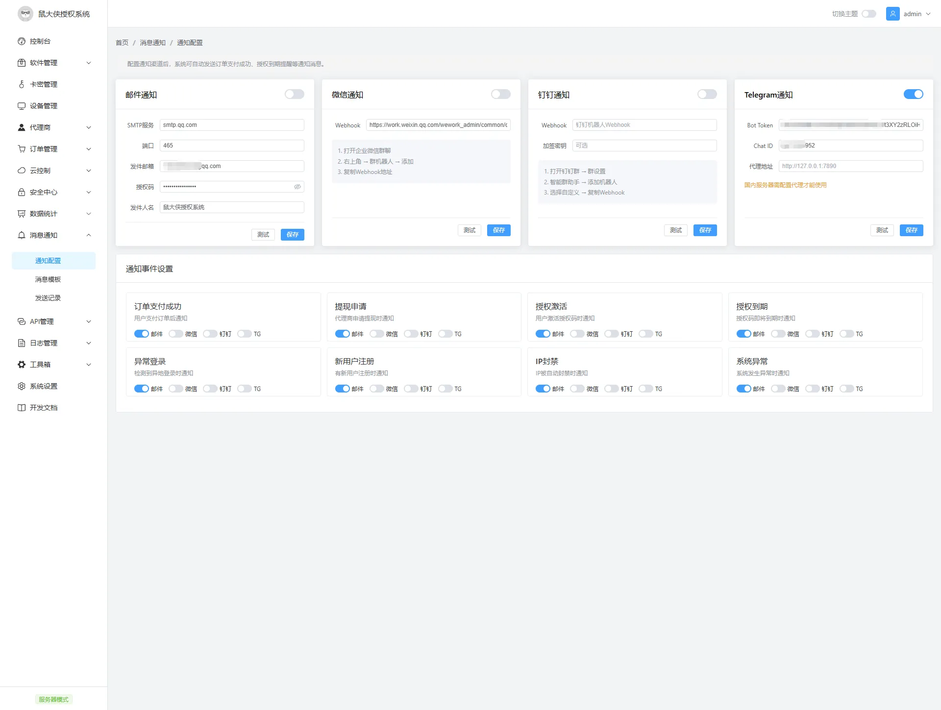 鼠大侠授权系统 V2.0(图5)