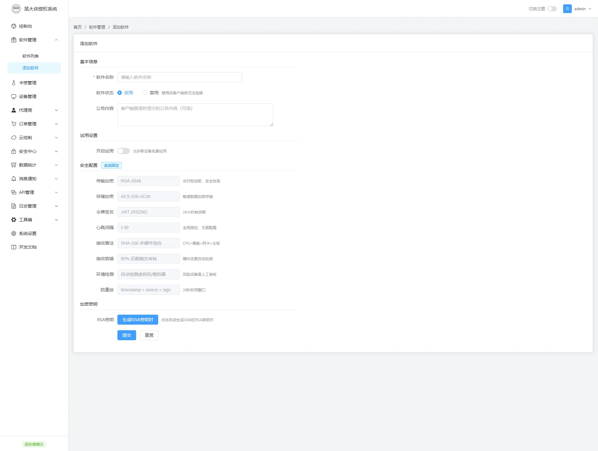 鼠大侠授权系统 V2.0(图4)