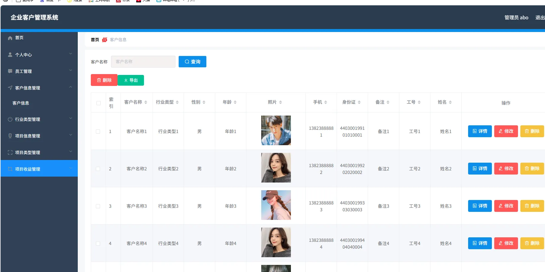 springboot+vue 企业客户管