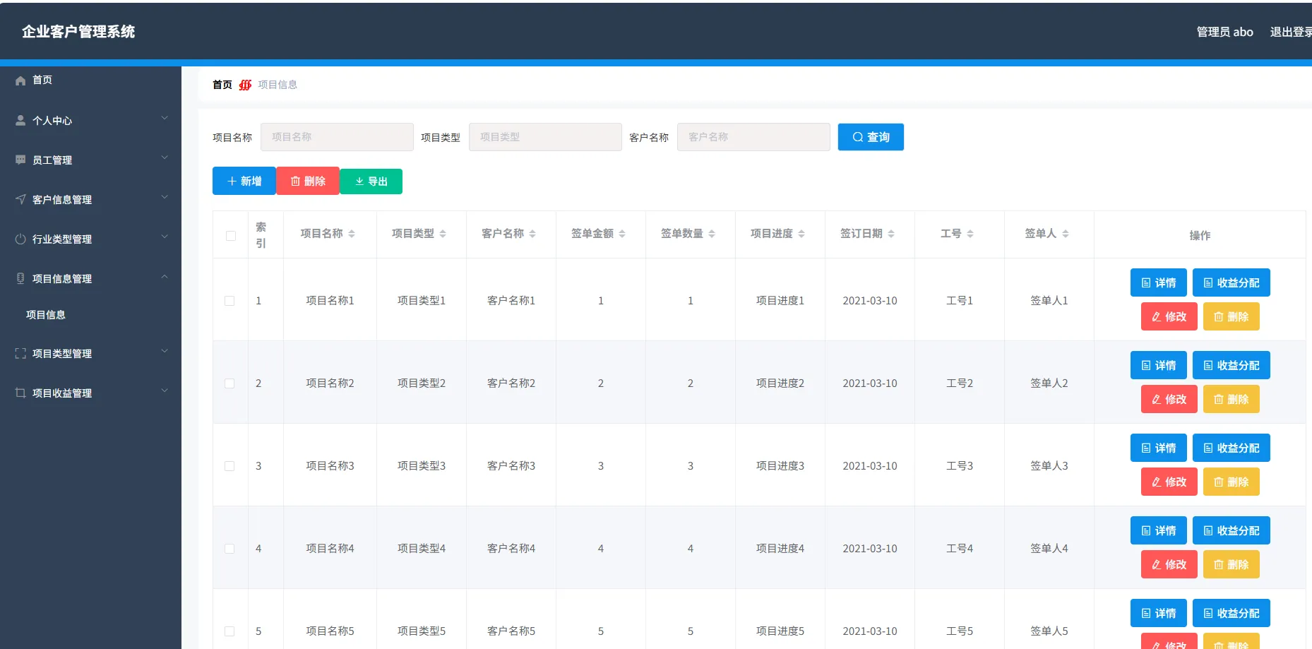 springboot+vue 企业客户管理系统 Java客户(图2)