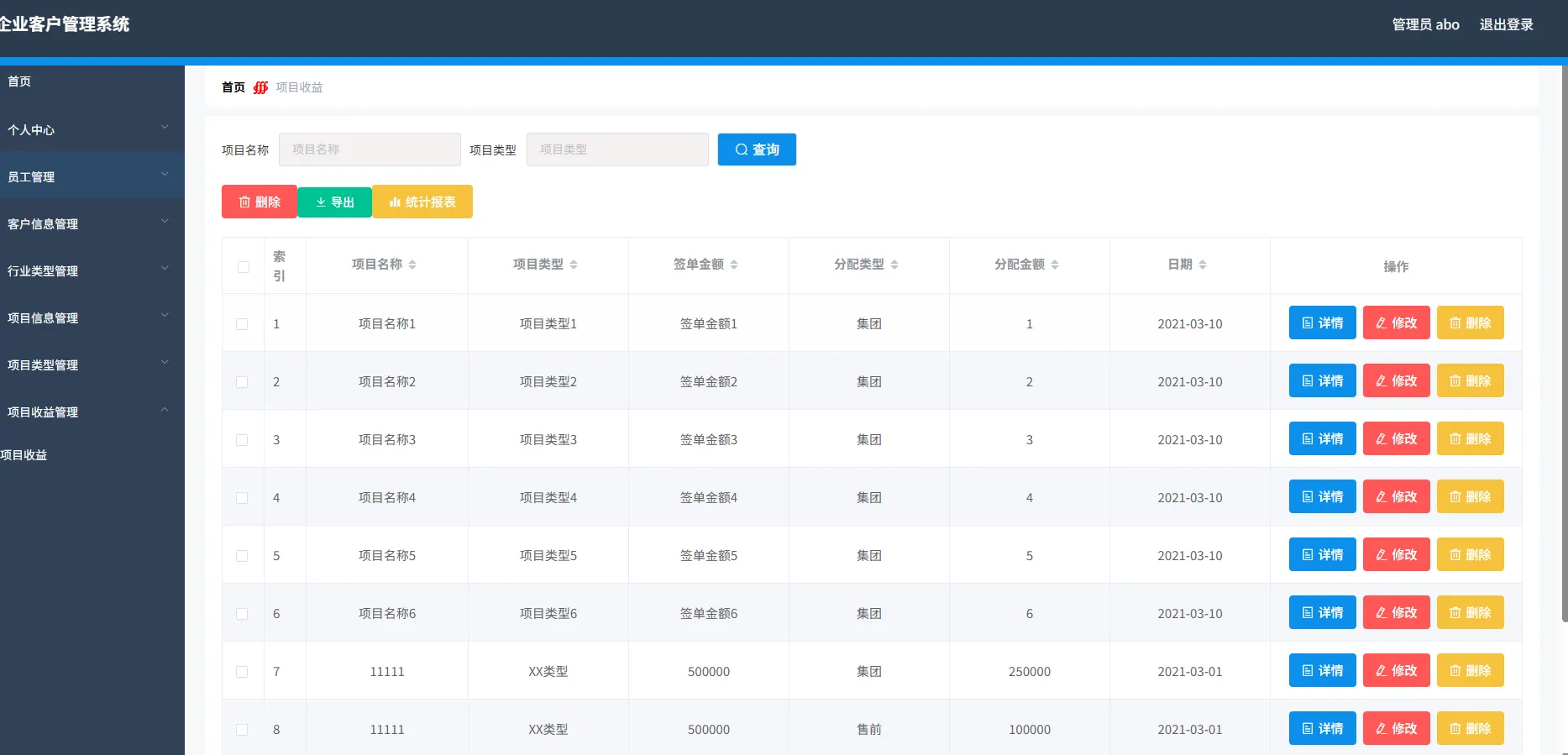springboot+vue 企业客户管理系统 Java客户(图4)
