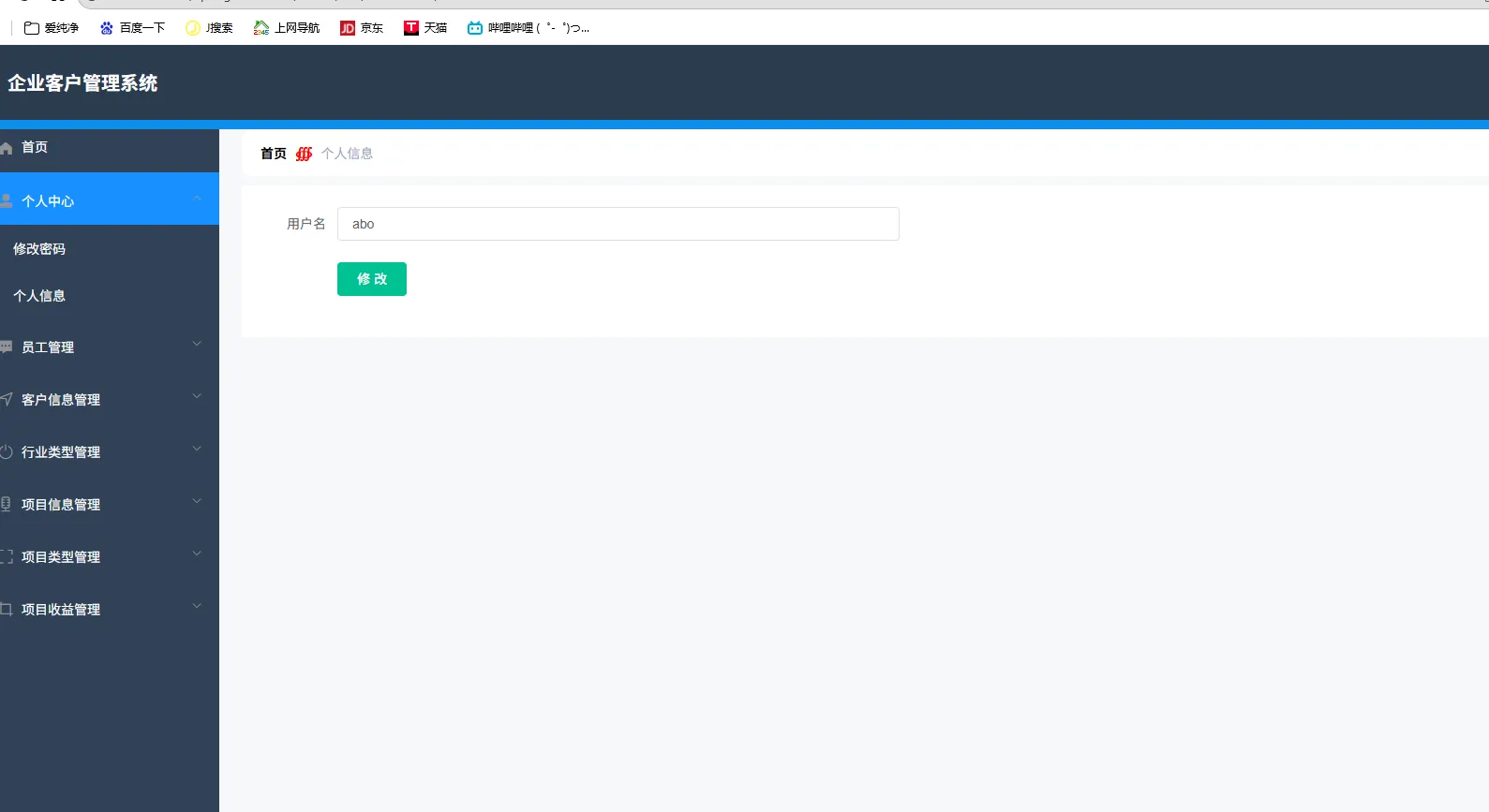 springboot+vue 企业客户管理系统 Java客户(图5)