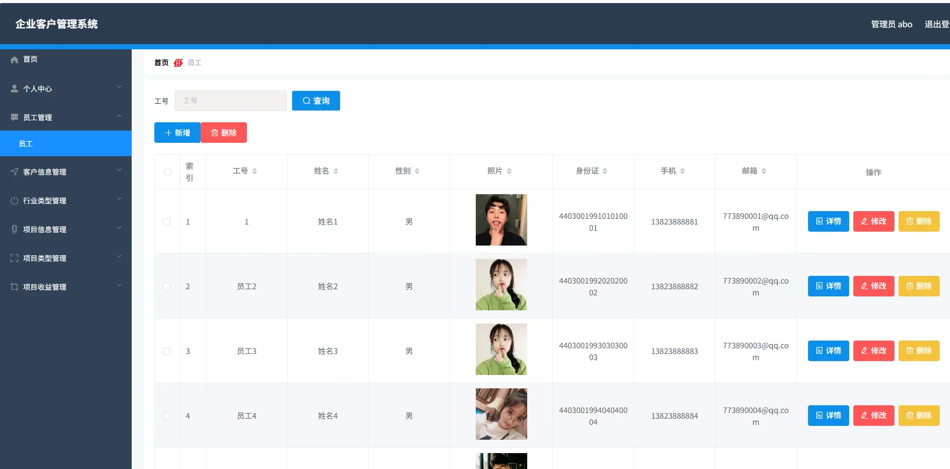 springboot+vue 企业客户管理系统 Java客户(图6)