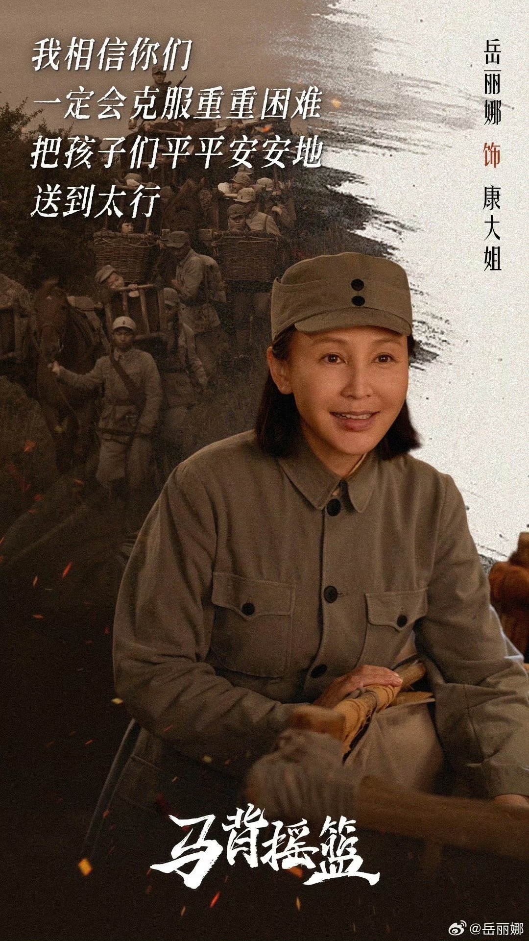 岳丽娜：从出品人到“康大姐”，以双重身份诠释《马背摇篮》的双重使命(图2)