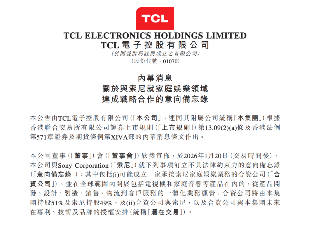 索尼委身TCL，日企时代终落幕了(图2)