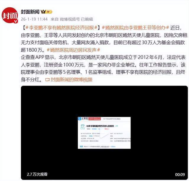 王菲被曝10年匿名向嫣然天使基金会捐赠3268万元，仅以“覆盖行政成本”为唯一标注(图4)