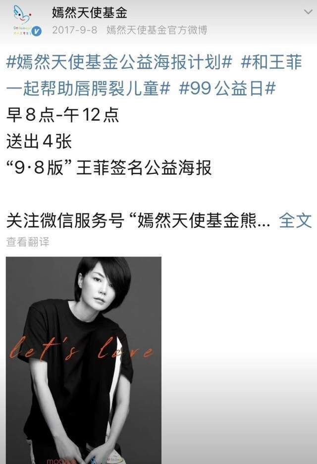 王菲被曝10年匿名向嫣然天使基金会捐赠3268万元，仅以“覆盖行政成本”为唯一标注(图5)