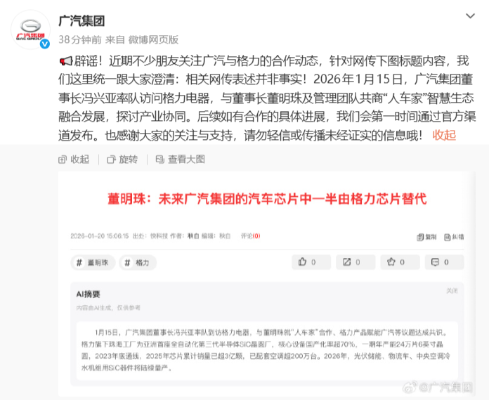 广汽汽车芯片半数将由格力替代？回应来了