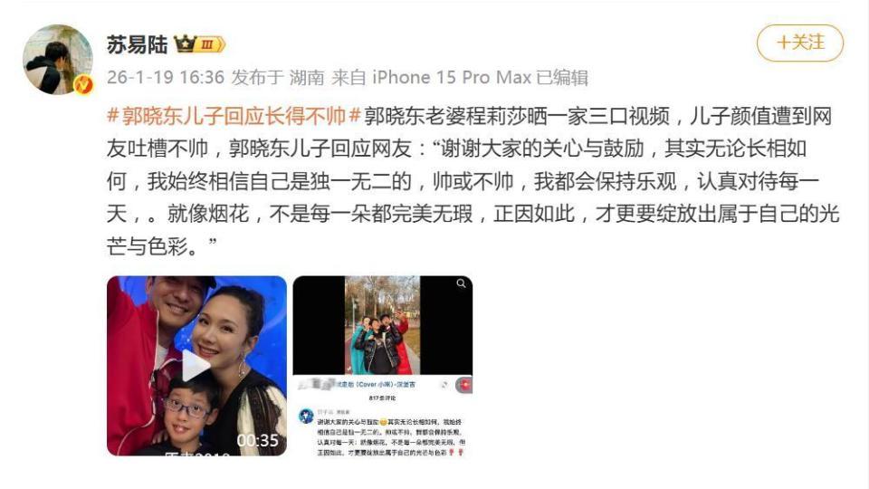 郭晓东儿子回应长得不帅“就像烟花，不是每一朵都完美无瑕”，程莉莎转发支持(图2)