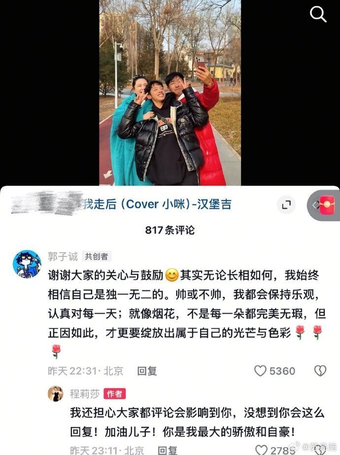 郭晓东儿子回应长得不帅“就像烟花，不是每一朵都完美无瑕”，程莉莎转发支持(图3)