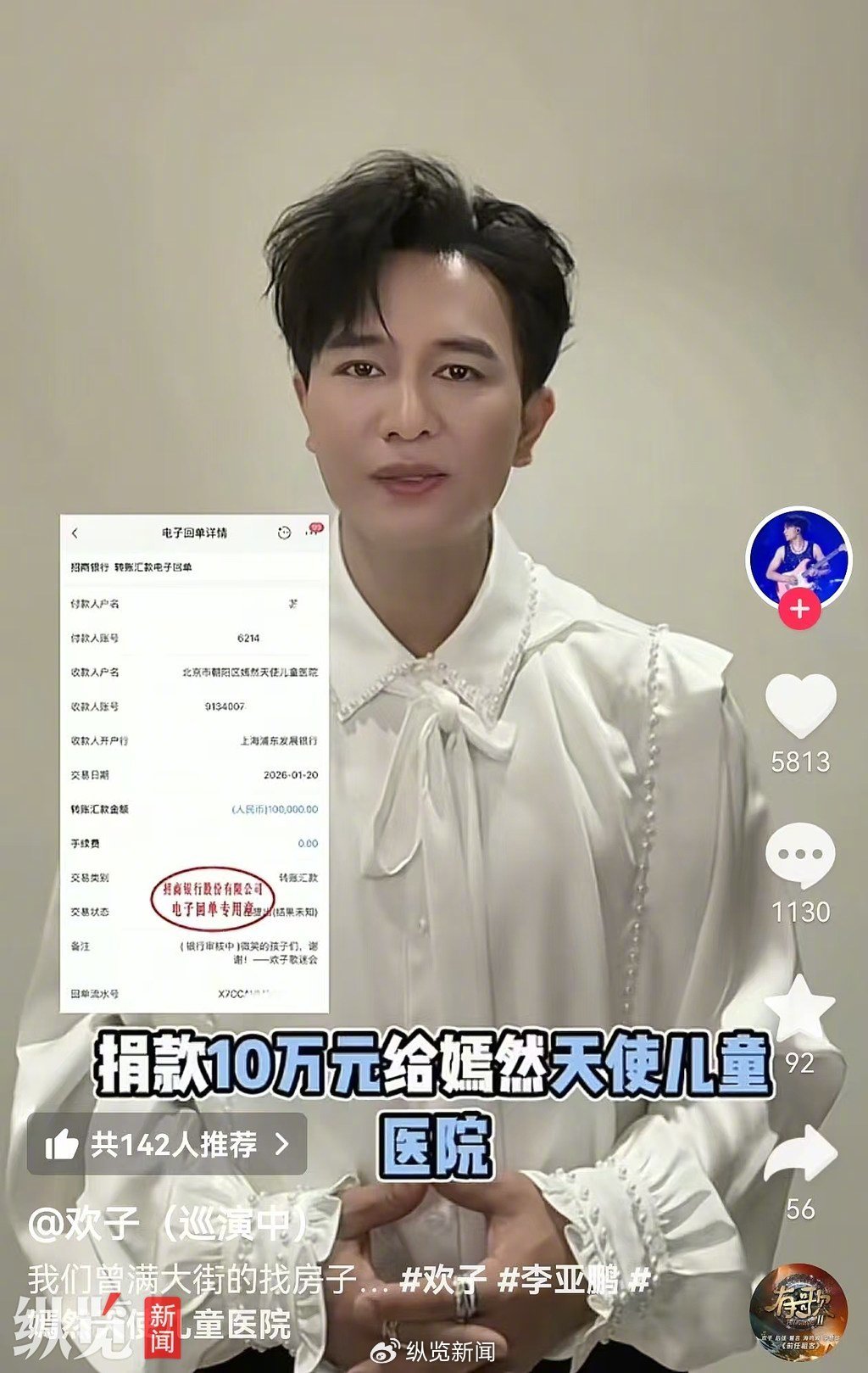 嫣然天使儿童医院欠租风波引发全网捐款，多企业晒出转账单(图2)