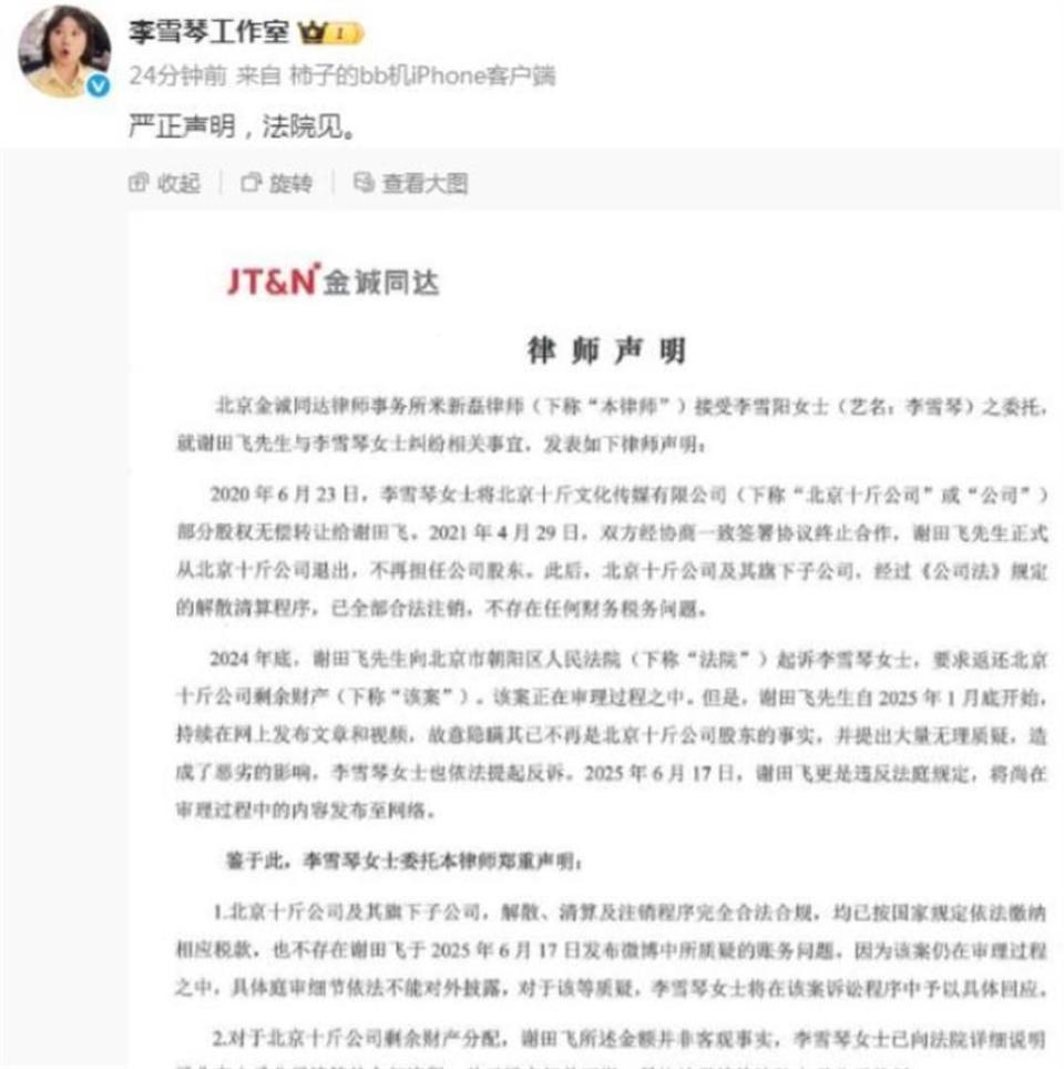 半年举报未落槌，名下公司却全部注销，李雪琴这一步走得太反常(图18)