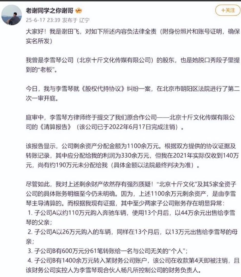 半年举报未落槌，名下公司却全部注销，李雪琴这一步走得太反常(图17)