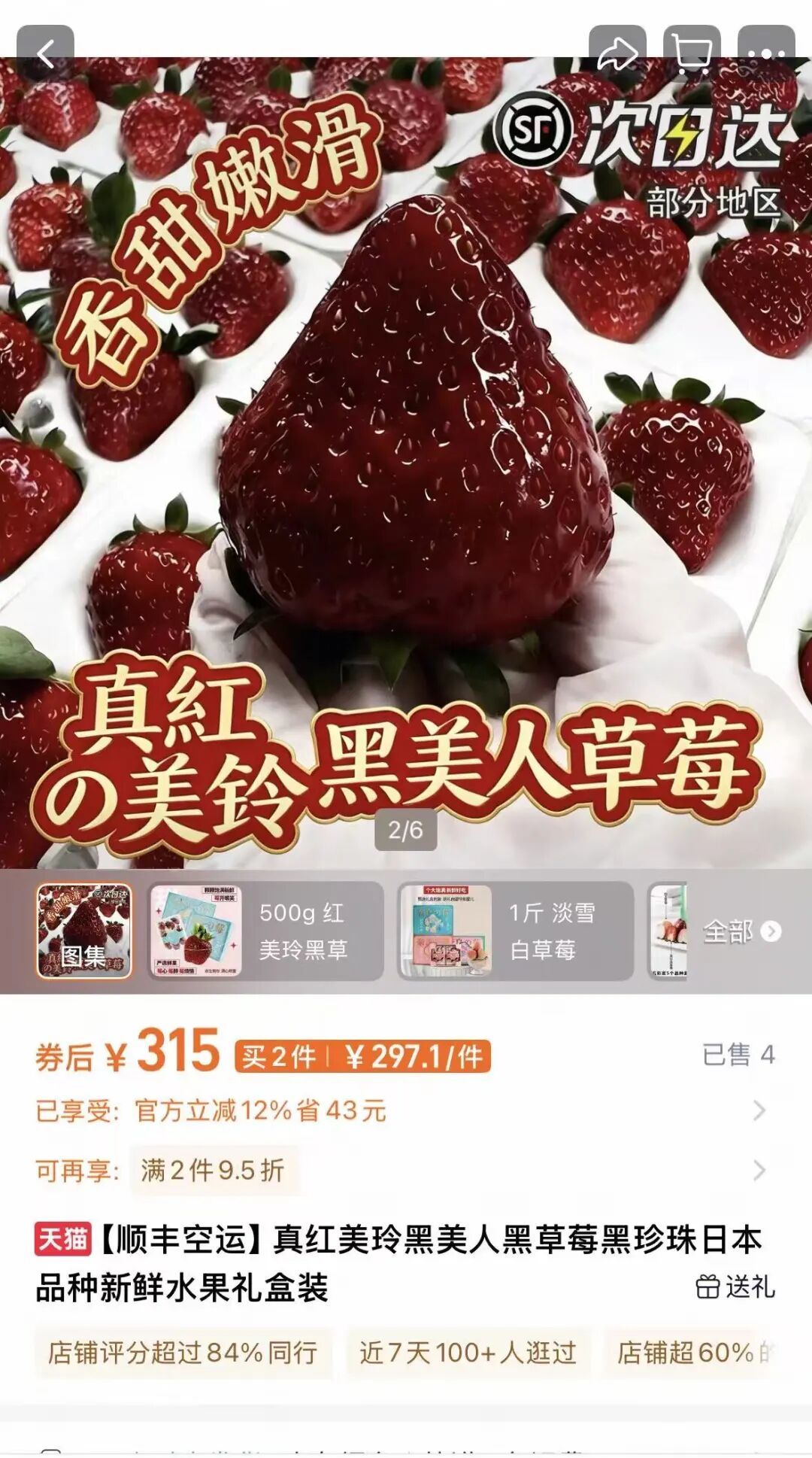 一斤315元，车厘子降价，“黑草莓”成水果新“刺客”(图2)