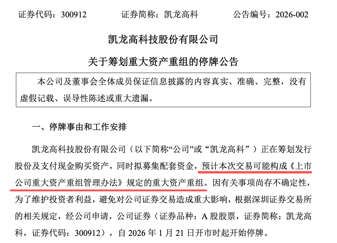 300912，筹划重大资产重组