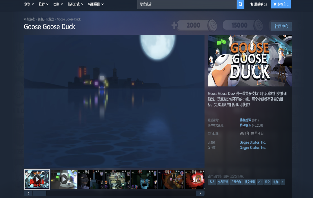 《鹅鸭杀》手游爆火，派对游戏正赛开始了(图3)