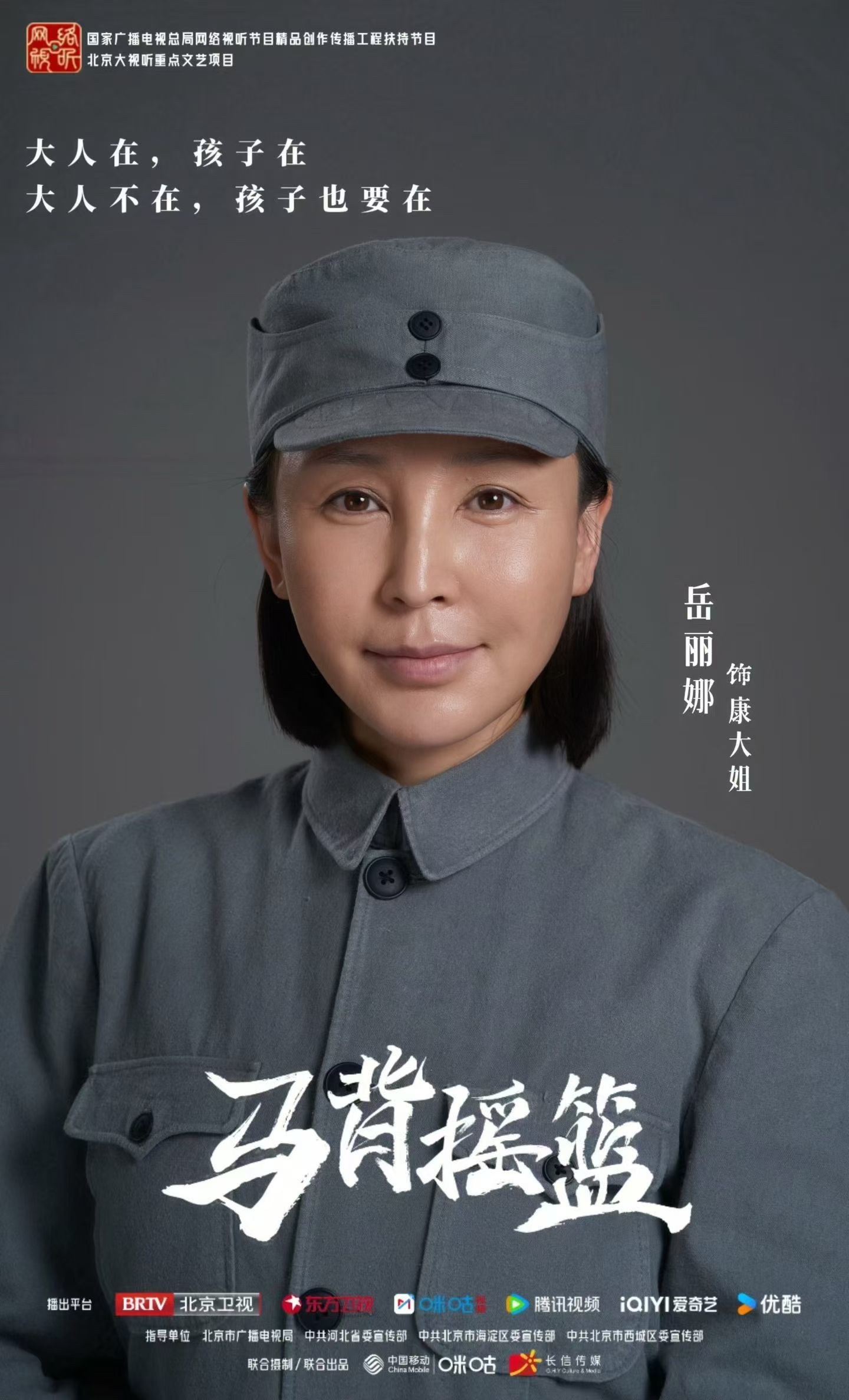 《马背摇篮》圆满收官：岳丽娜凭借“康大姐”这一角色，聚焦红色题材(图2)