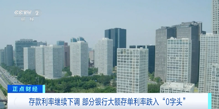 跌入“0”字头，多家银行：下调(图1)