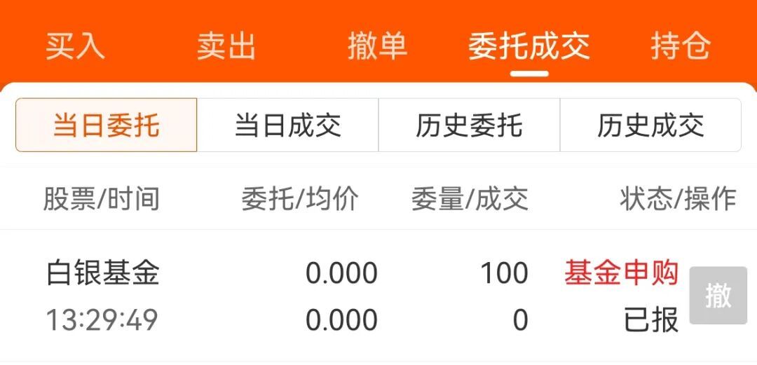 白银基金，明日全天停牌(图2)